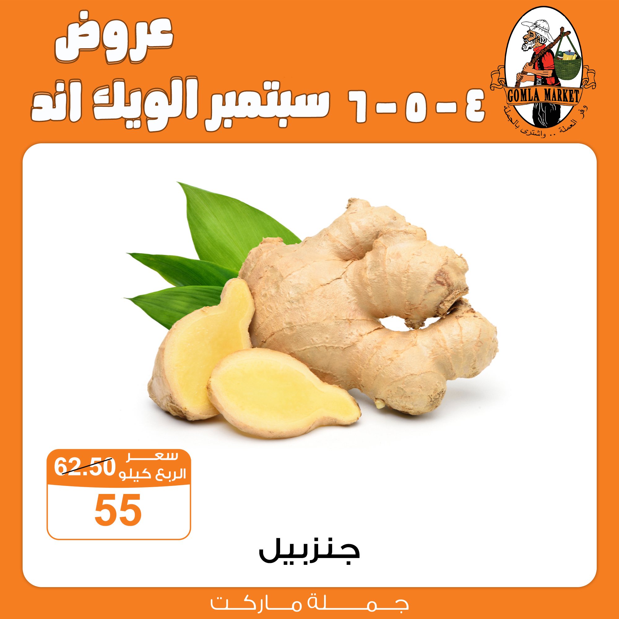 Gomla-market offers from 4sep to 1sep 2025 عروض جملة ماركت من 4 سبتمبر حتى 1 سبتمبر 2025 صفحة رقم 7